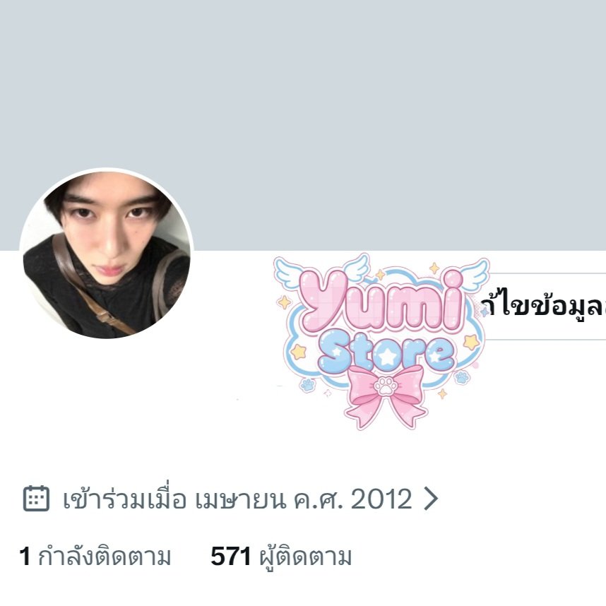 uu.yumi | ตอบแค่ไลน์อย่างเดียว tweet media