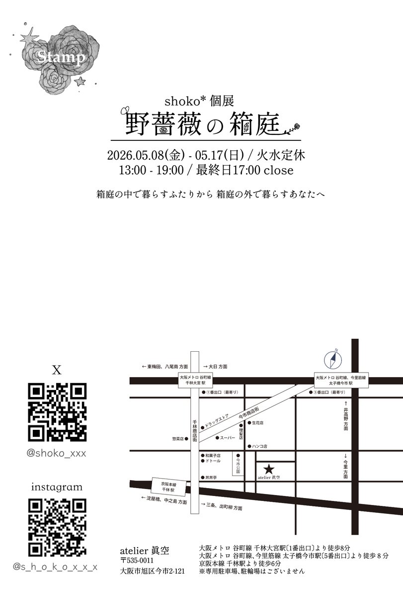 atelier 眞空 tweet media