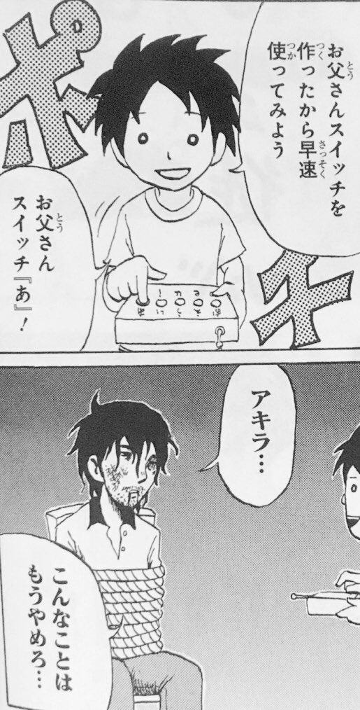 お父さんスイッチです。 
