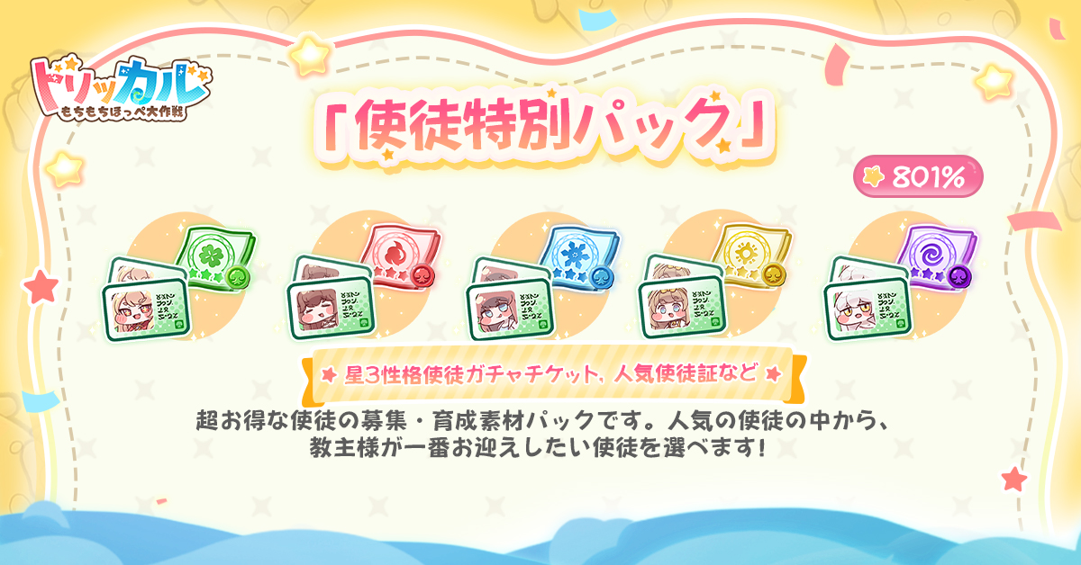 トリッカル・もちもちほっペ大作戦 tweet media