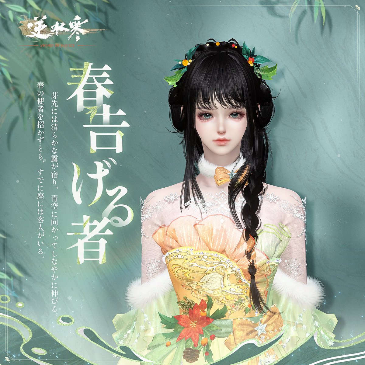 逆水寒(Justice) 公式 tweet media