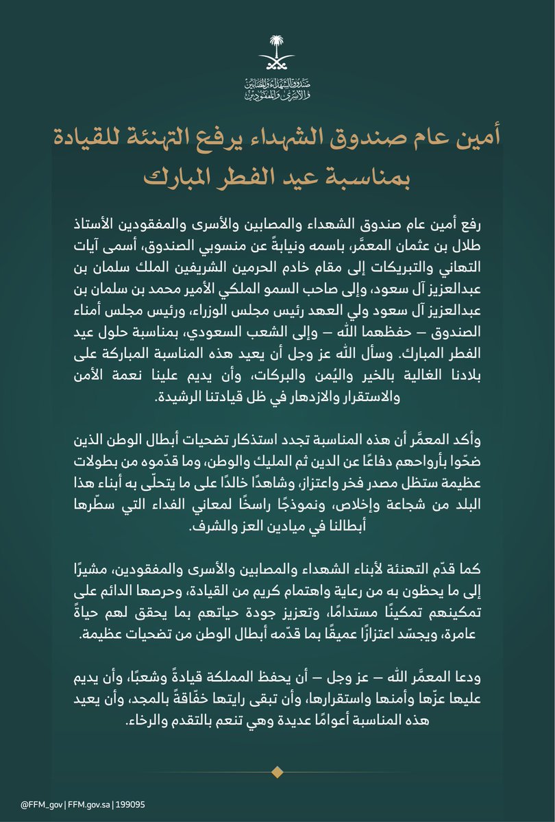 صندوق الشهداء والمصابين والأسرى والمفقودين tweet media