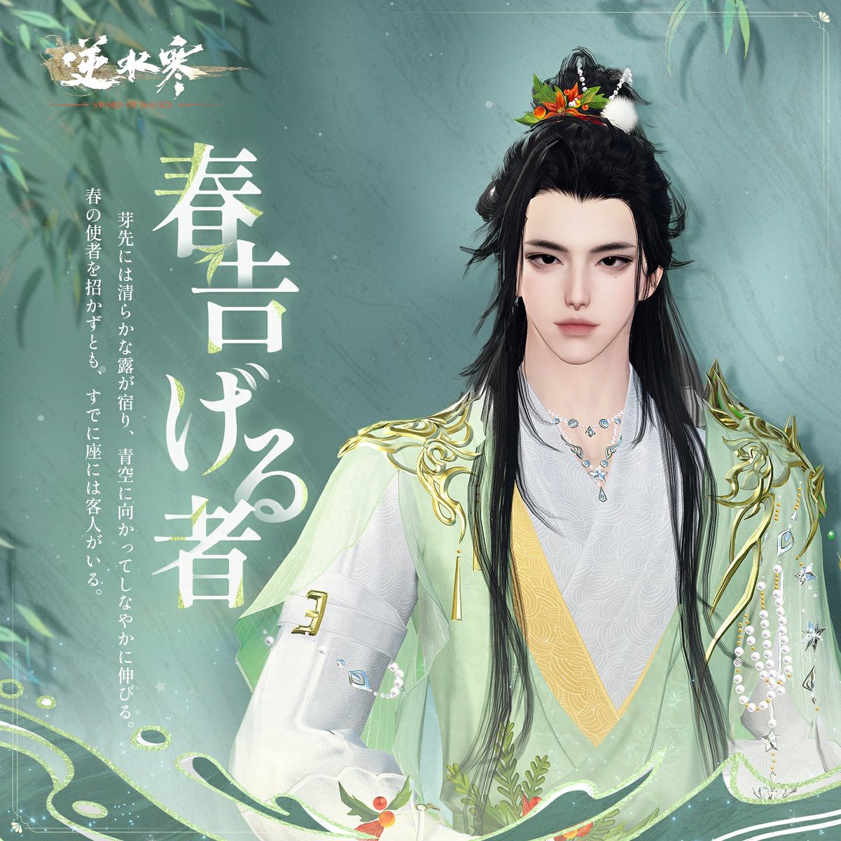 逆水寒(Justice) 公式 tweet media