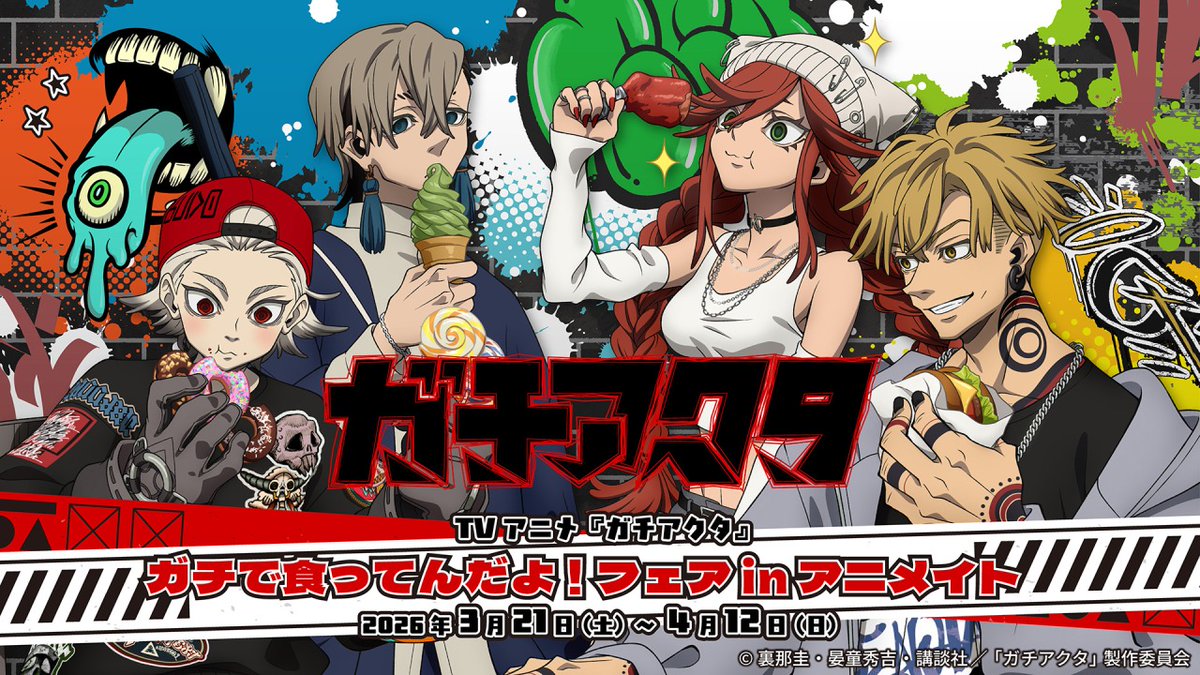 株式会社アニメイト tweet media