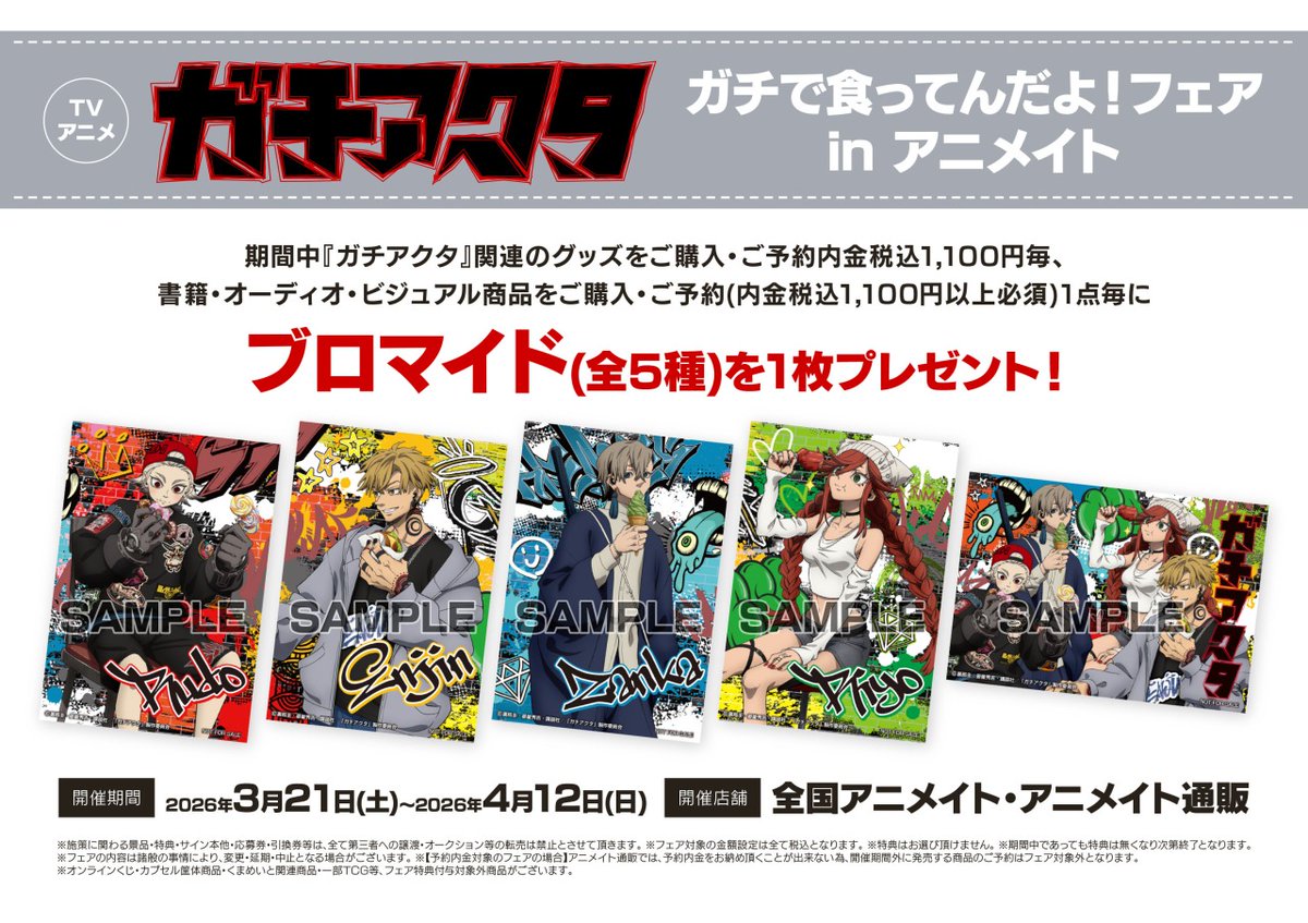 株式会社アニメイト tweet media