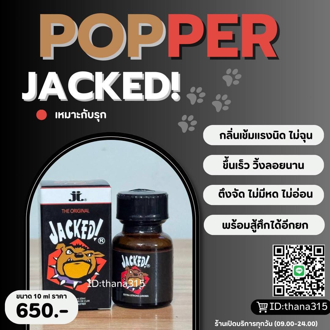 PopperHappyBoy's tweet photo. JACKED! – สายโหดต้องมี บึ้มแบบหมัดหนักๆ กลิ่นแน่น จัดจ้าน สายโหดห้ามพลาด!

📩 ไอดีไลน์: 🆔 thana315

 #ไวอากร้า #ป๊อปเปอร์ #ส่งฟรี #ของมันต้องมี #popper #สายตี้
#เจลหล่อลื่น #ของแท้ #บางมด #ปทุม https://t.co/O4zmEU0ChL