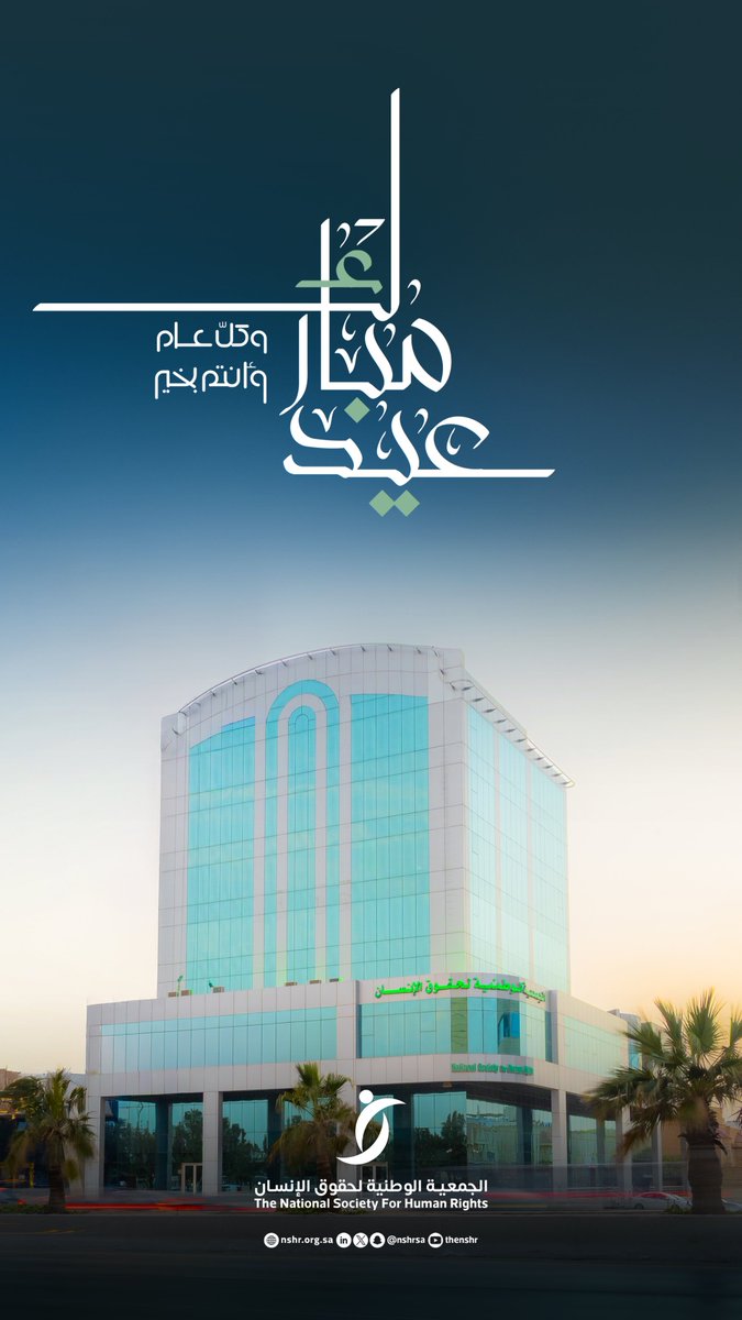 جمعية حقوق الإنسان tweet media