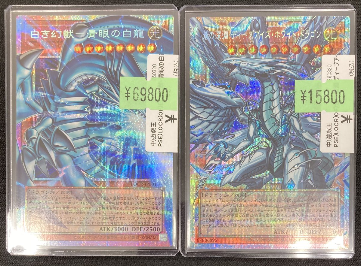 遊戯王】 各種｢青眼の白龍｣関連カードのオーバーフレームプリズマを