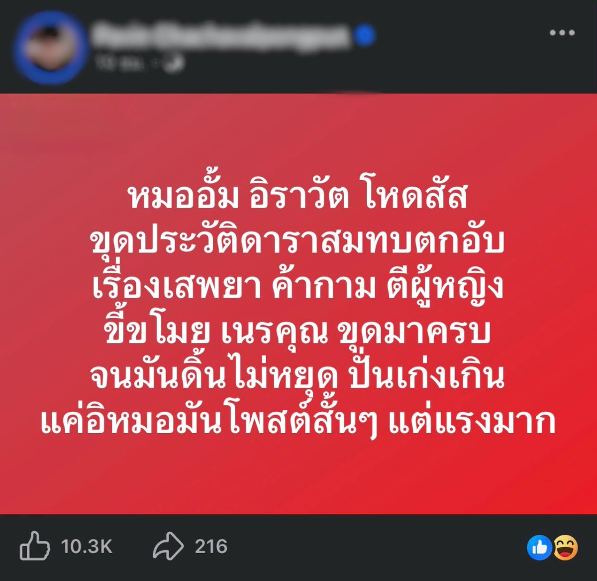 อั้ม อิราวัต tweet media