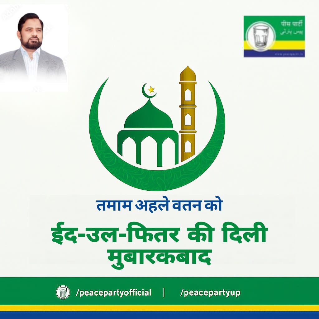 ppayub's tweet photo. देशवासियों को विशेषकर पीस पार्टी के साथियों को ईद मुबारक https://t.co/viqj5N8kmR
