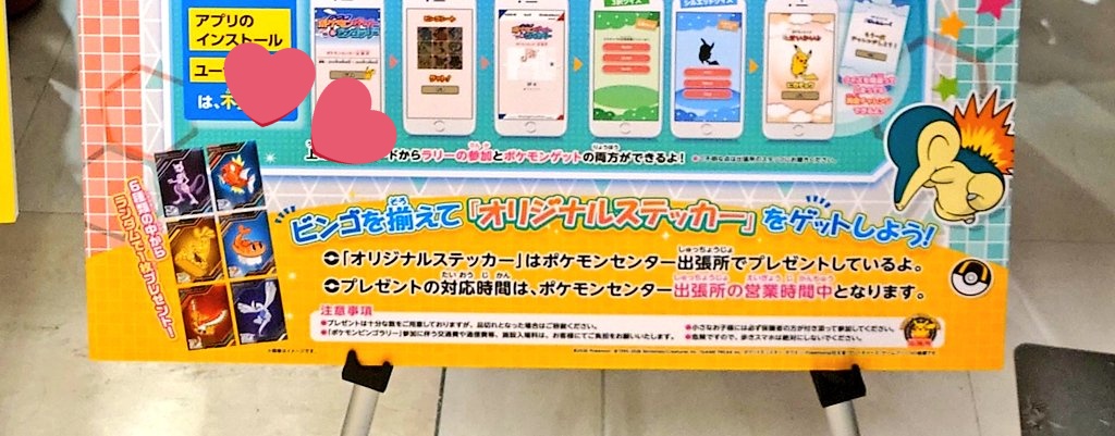 ポケセン出張所inラブラ万代 なんと今年のビンゴラリーは景品がでます
