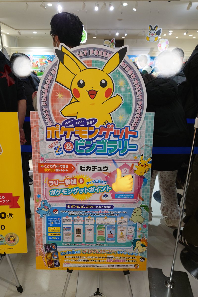 ポケセン出張所inラブラ万代 なんと今年のビンゴラリーは景品がでます