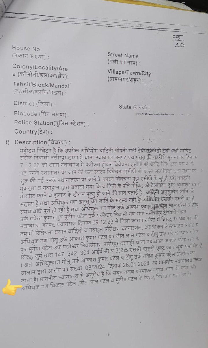 प्रयागराज के थाना नवाबगंज में दर्ज मुकदमा सं० 531/2023 (धारा 147, 342, 304 IPC व SC/ST एक्ट) में मुख्य आरोपी अभी भी फरार हैं। पीड़िता को न्याय नहीं मिल रहा है। कृपया शीघ्र गिरफ्तारी कर कड़ी कार्रवाई की जाए। <a href="/Uppolice/">UP POLICE</a> <a href="/prayagrajpolice/">Chowkidar IITian</a>  <a href="/Uppolice/">UP POLICE</a> <a href="/myogiadityanath/">Yogi Adityanath</a> <a href="/dgpup/">DGP UP</a>