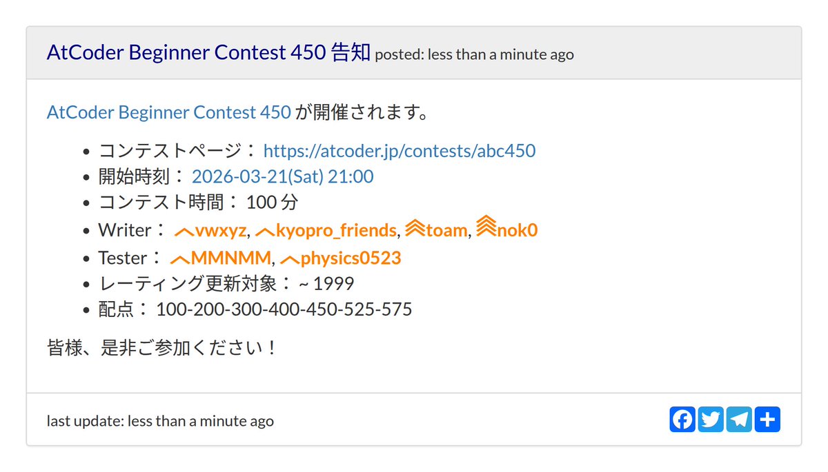 AtCoderお知らせ更新情報 (非公式) tweet media