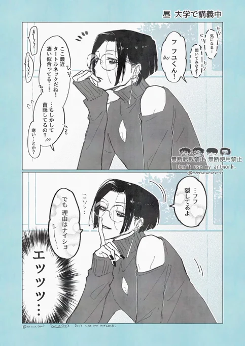 #創作
再掲❄黒髪眼鏡男子が首を隠す理由(1/2) 