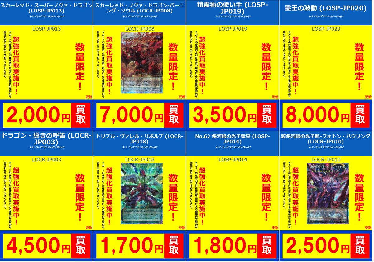 遊戯王 新弾買取情報】 白き幻獣-青眼の白龍 (LOCR-JP001)ｵｰﾊﾞｰﾌﾚｰﾑ 