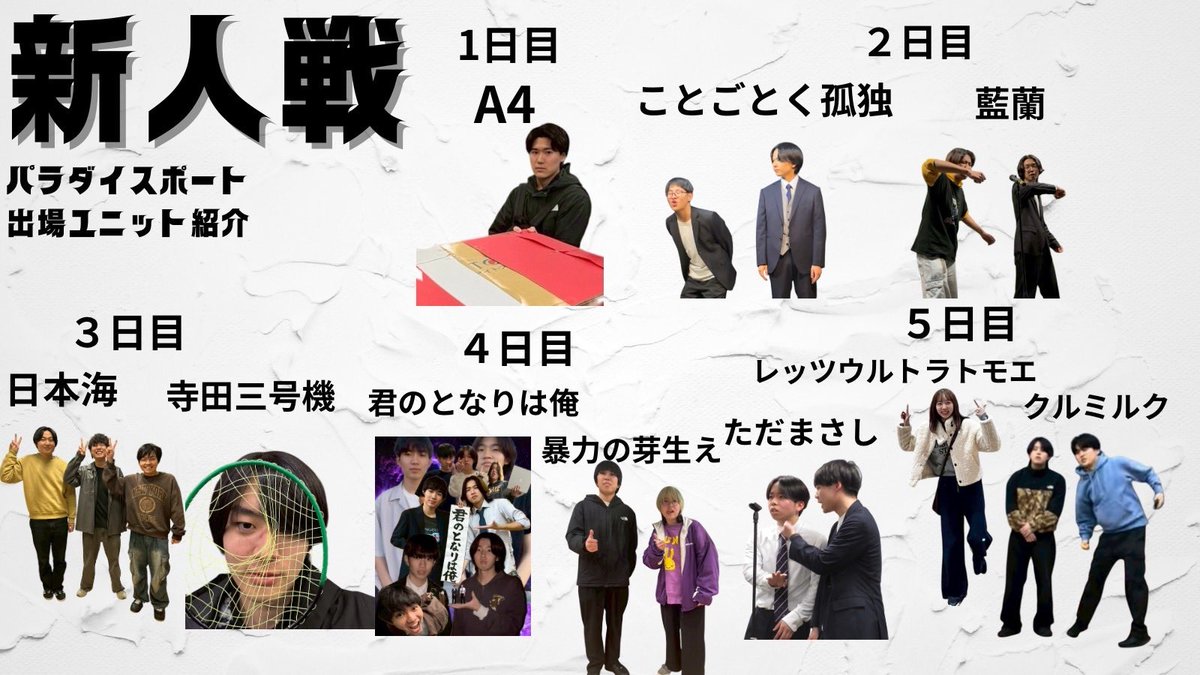 立教大学お笑いサークル パラダイスポート tweet media