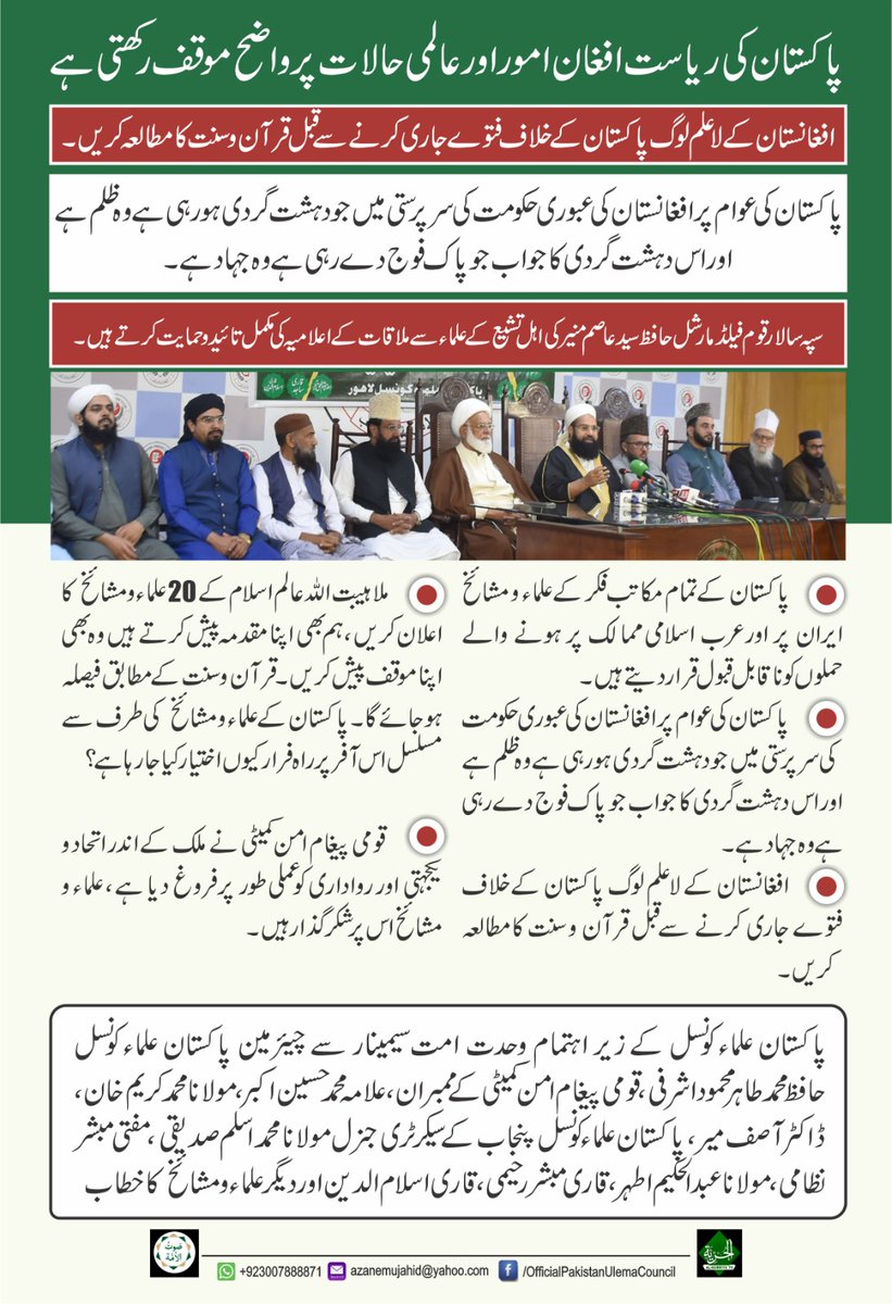 qpacpak's tweet photo. پاکستان علماء کونسل کے زیر اہتمام وحدتِ امت سیمینار۔ https://t.co/QqVi7RzU8s