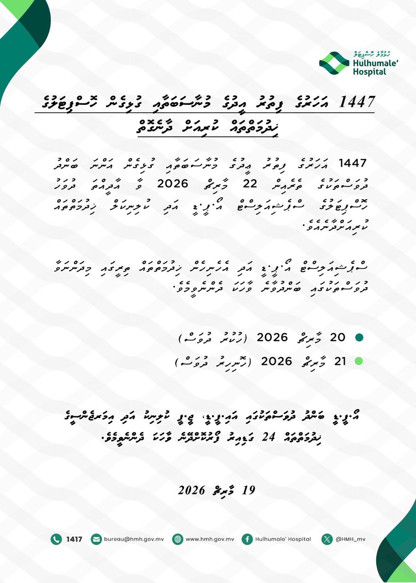 Hulhumalé Hospital tweet media