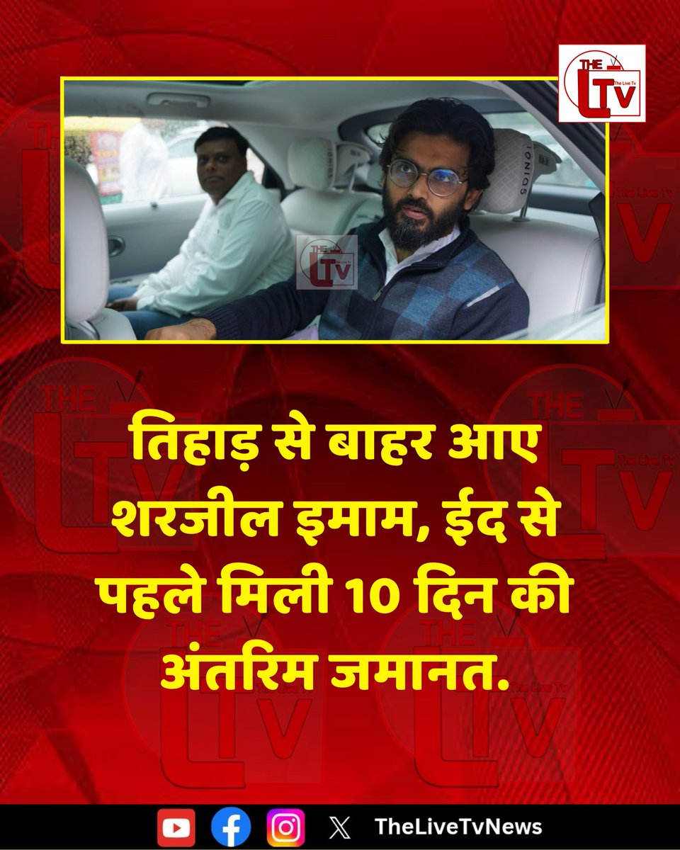 thelivetvnews's tweet image. तिहाड़ जेल में बंद शरजील इमाम को ईद से एक दिन पहले अंतरिम राहत मिली है, अदालत ने उन्हें 10 दिन की अंतरिम जमानत प्रदान की है.
#SharjeelImam
#TiharJail