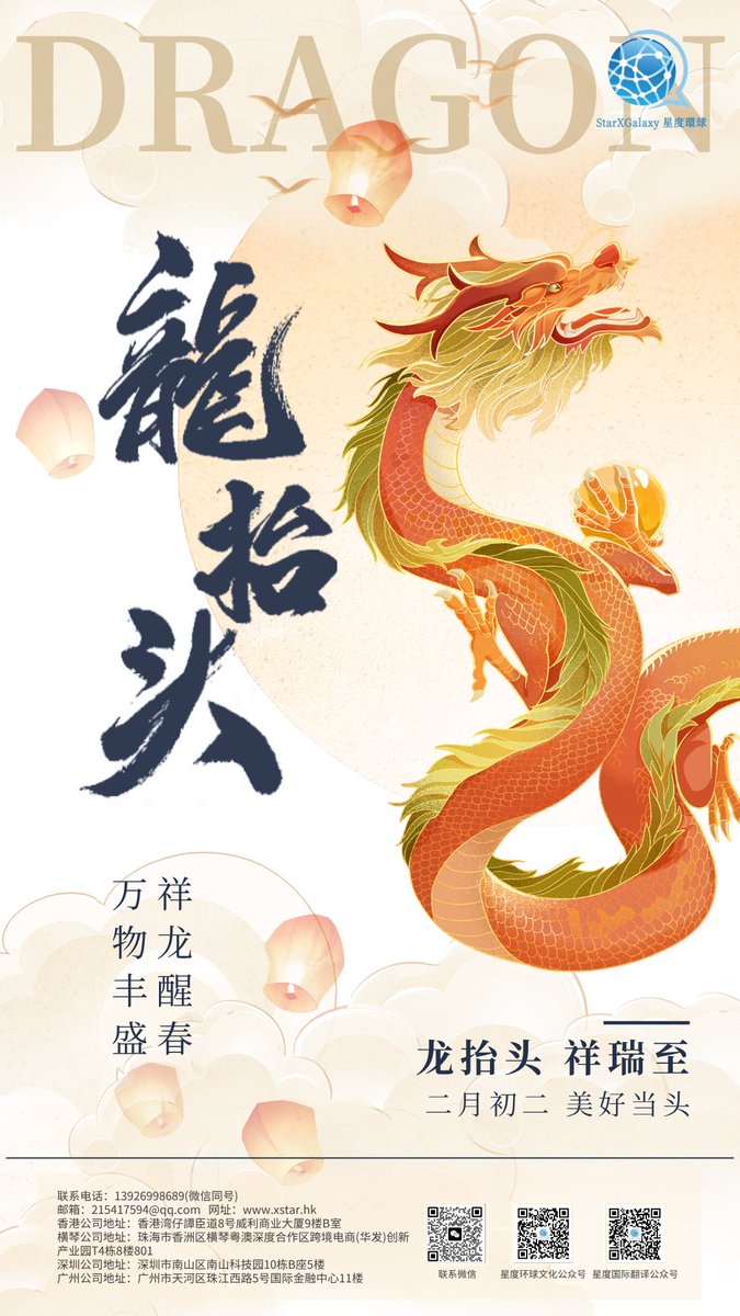 xingduhuanqiu's tweet image. Longtaitou: Spring dragon wakes, haircuts bring luck. Plowing begins, harvest hopes rise. 🐉✂️🌱

#Longtaitou #DragonRaisesHead #SpringPlowing #GoodLuck
