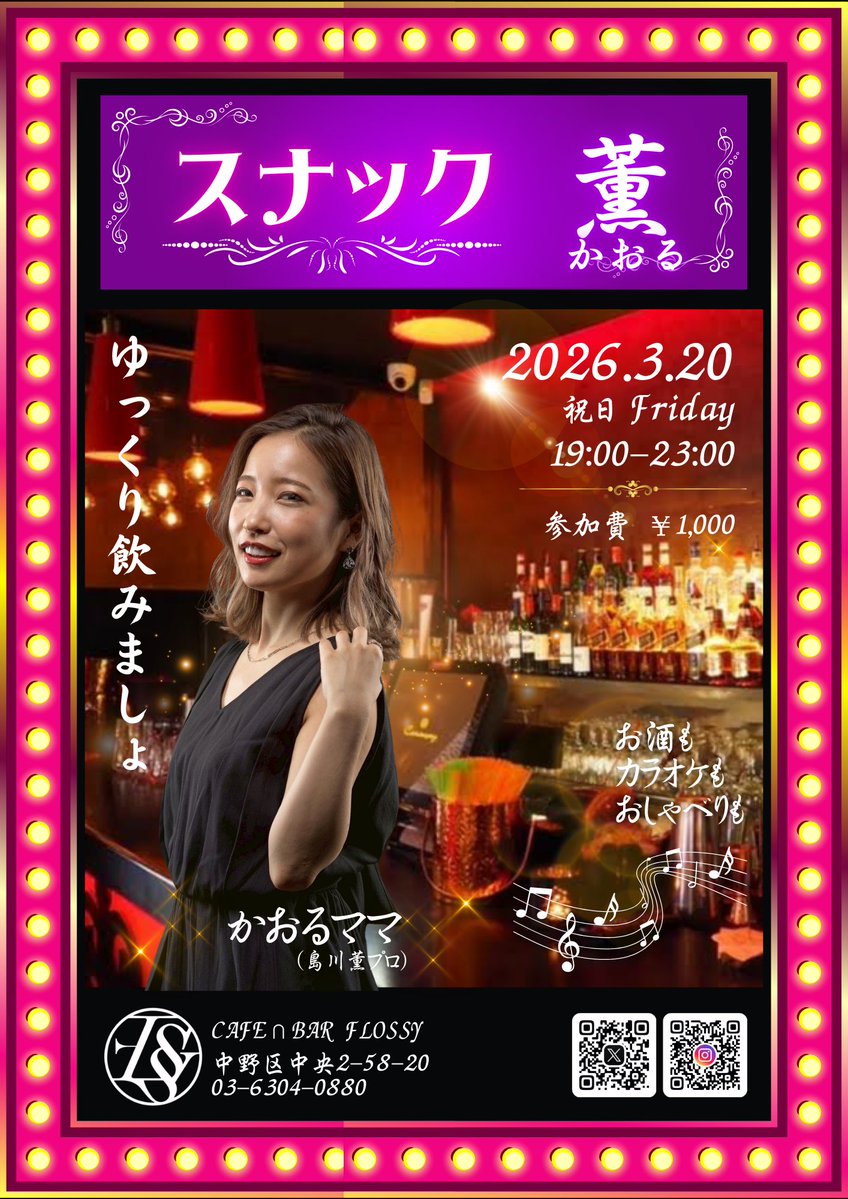 FLOSSY (フロッシー)-CAFE&BAR-🌸4/5(日)春だよ!ハウス!あおき&がちゃこ🌸 tweet media