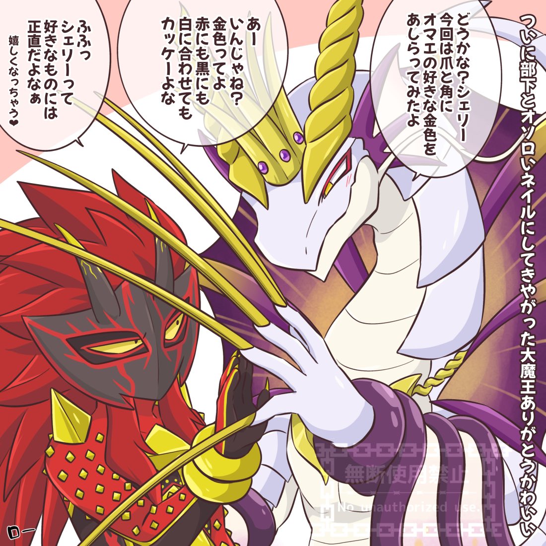 部下とオソロいの爪と角ありがとう