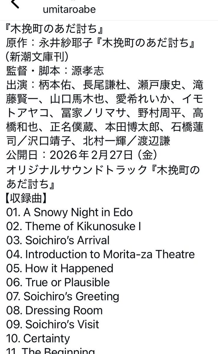 ConconNancarrow's tweet photo. 映画「木挽町のあだ討ち」
観てきました。
評判通りの面白さ！

阿部海太郎さんの音楽がお話を引き立てていたのですが…

その演奏メンバーには、あのお方のお名前が…

#らじおけ
#こんなところにシティフィル https://t.co/yqnmkLSV7k