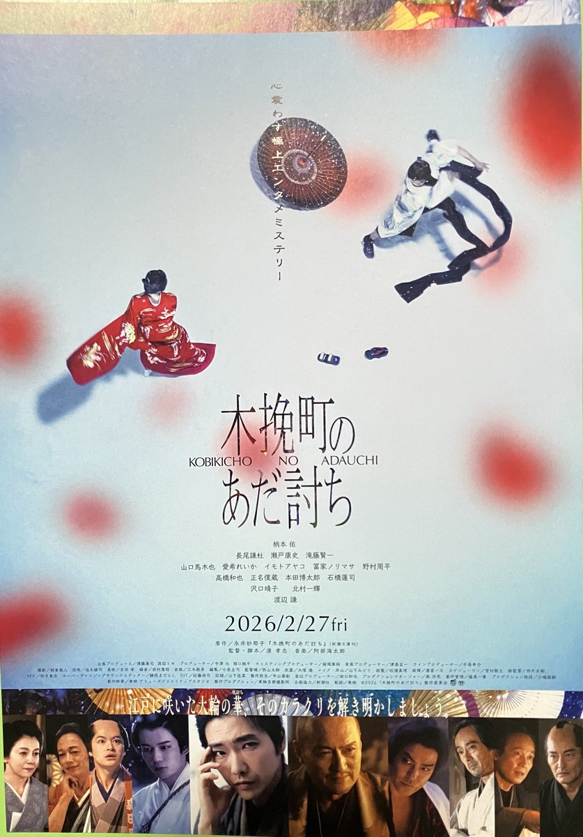 ConconNancarrow's tweet photo. 映画「木挽町のあだ討ち」
観てきました。
評判通りの面白さ！

阿部海太郎さんの音楽がお話を引き立てていたのですが…

その演奏メンバーには、あのお方のお名前が…

#らじおけ
#こんなところにシティフィル https://t.co/yqnmkLSV7k