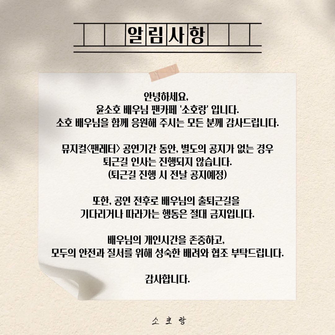 배우 윤소호 팬카페 소호랑 tweet media