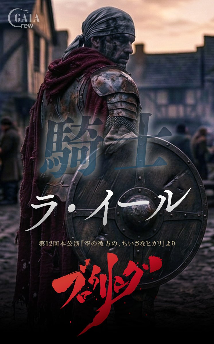 GAIA_crew公式 tweet media