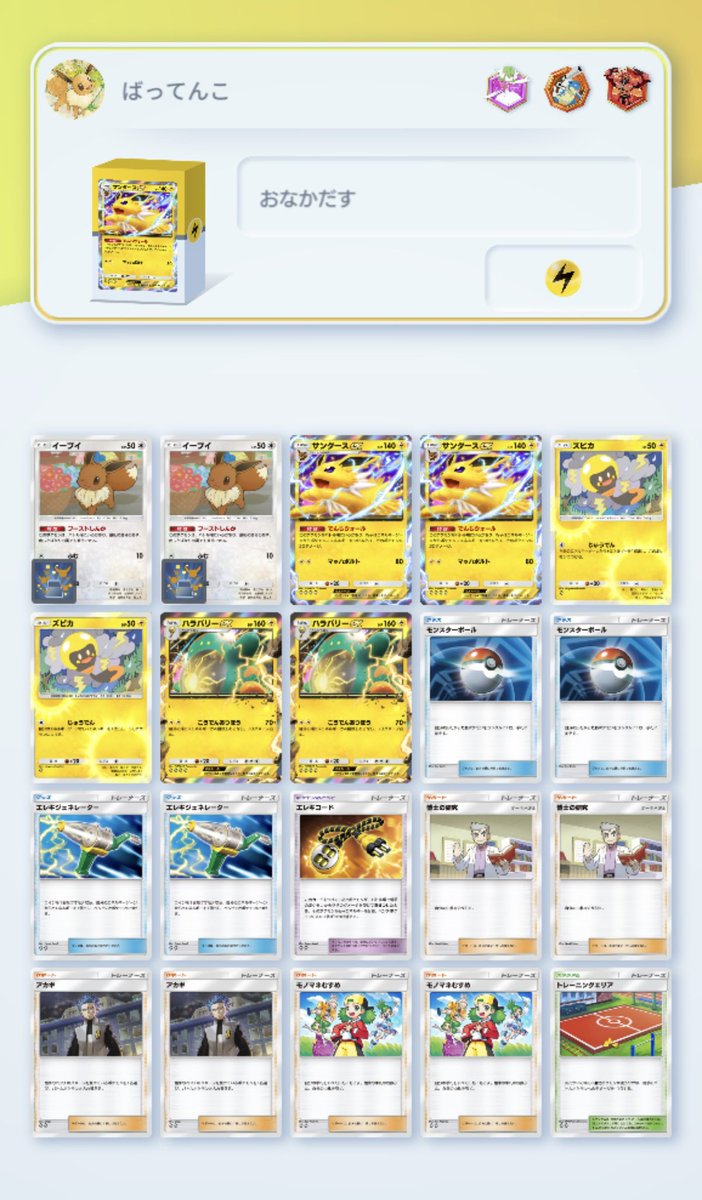 ばってんこ tweet media