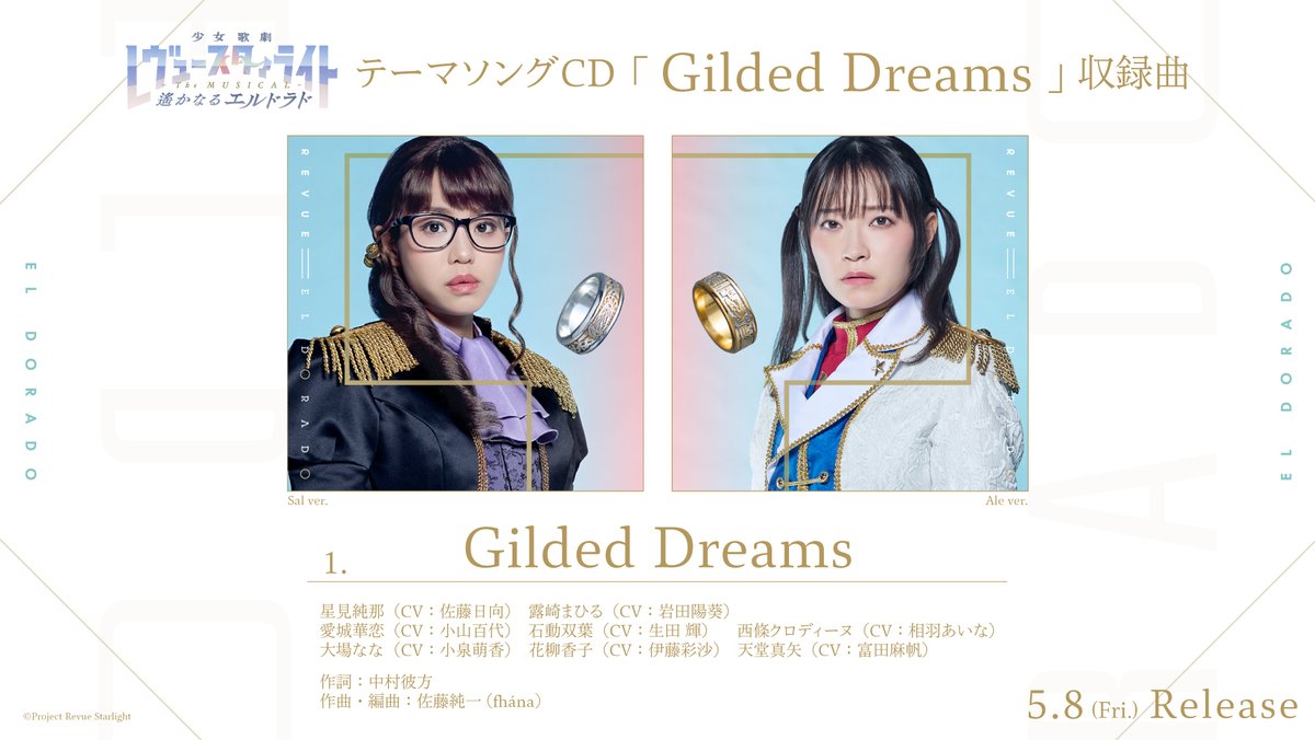 少女☆歌劇 レヴュースタァライト tweet media