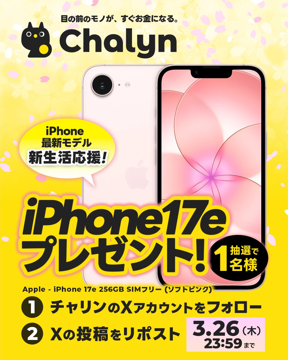 チャリン|目の前のモノがすぐお金になる tweet media