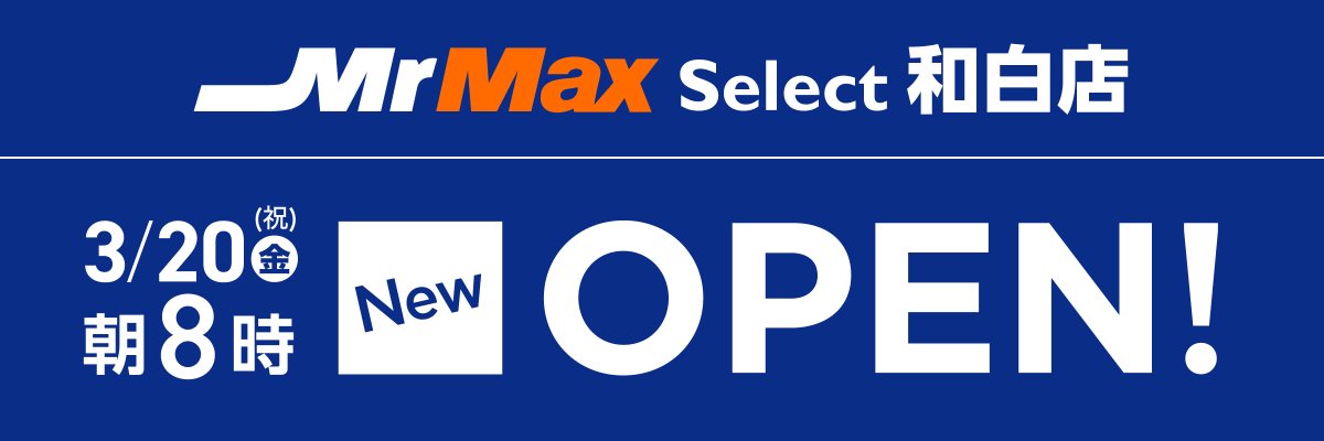 ミスターマックス【公式】 tweet media