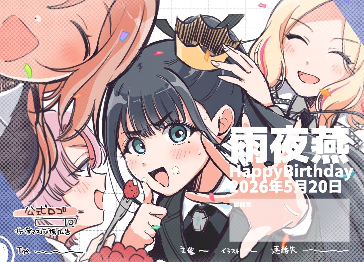 雨夜燕応援企画部 tweet media