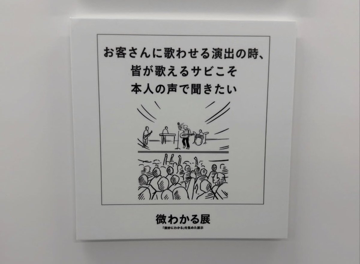 3greckey18's tweet photo. @questionzombies 同感です。現在やってる微わかる展でもありました。 https://t.co/IQImDlBf18