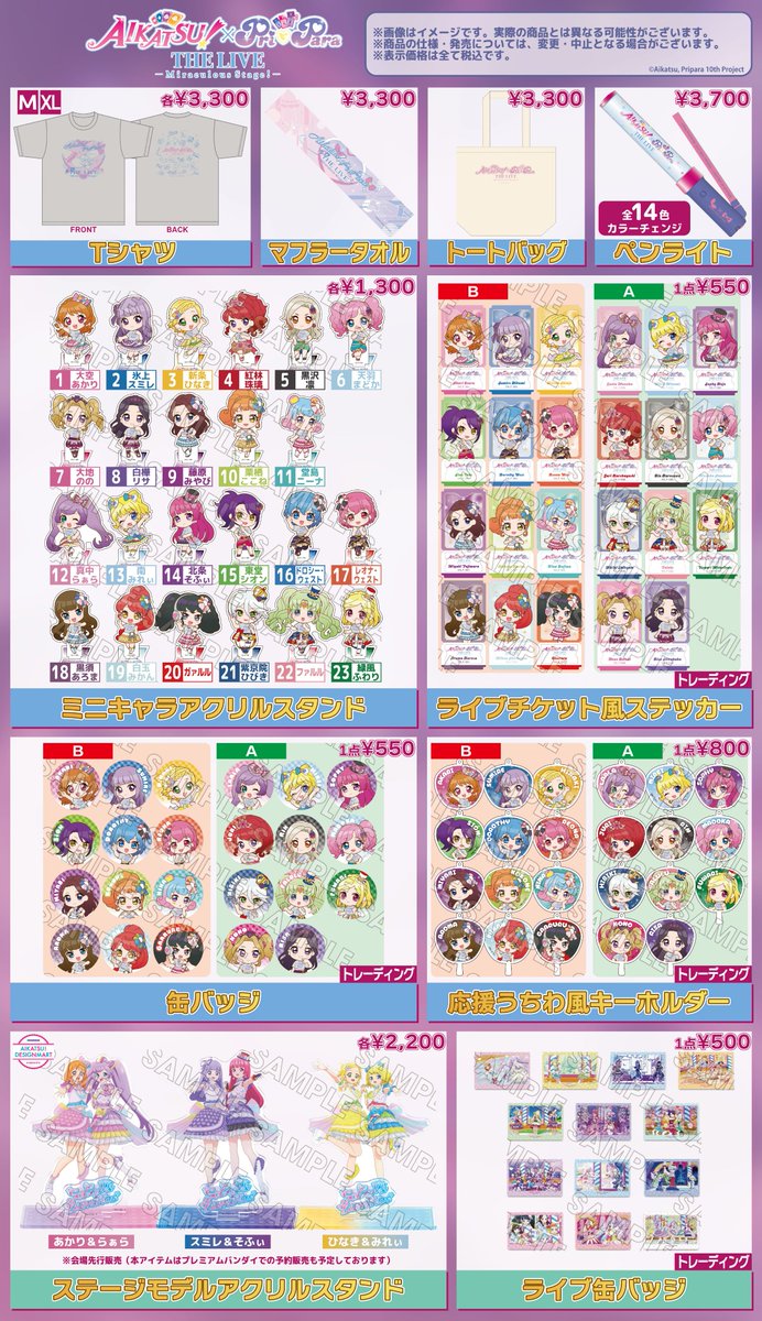 アイカツ 2015 第1〜6弾 PR・Rバラ売り アイカツ！×プリパラ あそーと | ナムコパークス オンラインストア