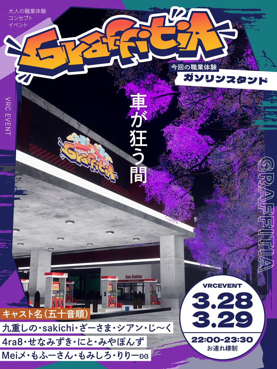 GraffitiA-グラフィティア- tweet media