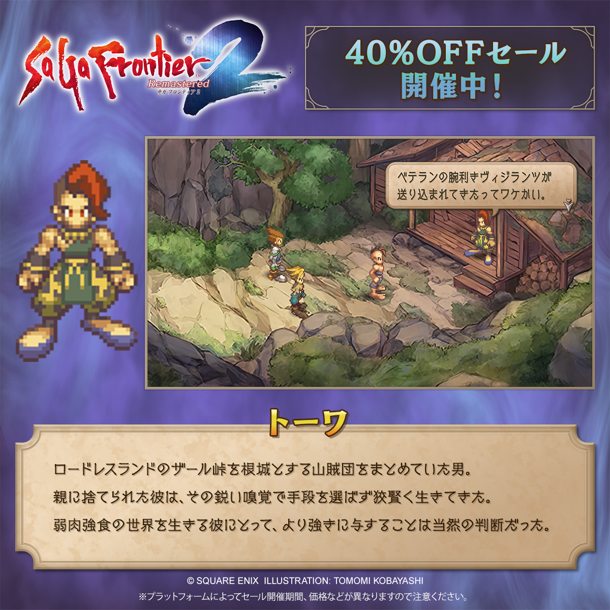 サガ 公式 tweet media