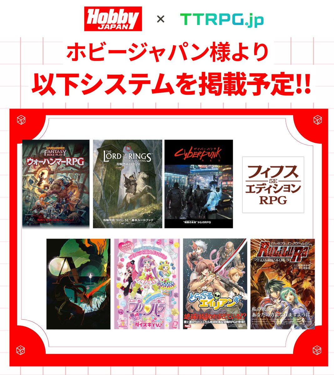 TTRPG.jp公式 tweet media