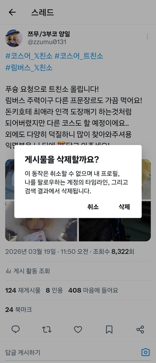 쯔무/3부코 양일 tweet media
