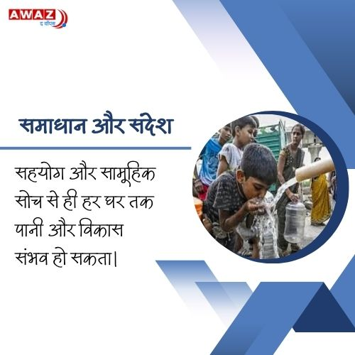 AwazTheVoiceHin's tweet image. समाधान और संदेश

#Solution #Message #LifeLessons #Growth #Positivity