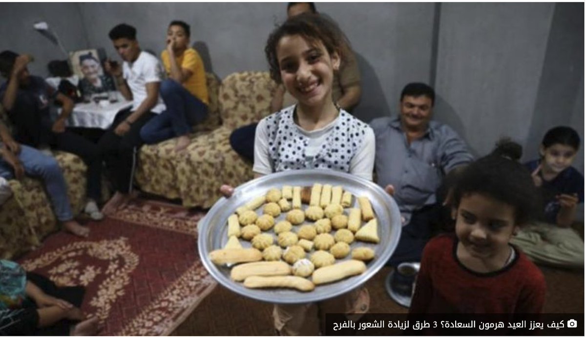 كيف يعزز العيد هرمون السعادة؟ 3 طرق لزيادة الشعور بالفرح

imarabic.com/?p=87394 via <a href="/imarabicnews/">Im Arabic</a>