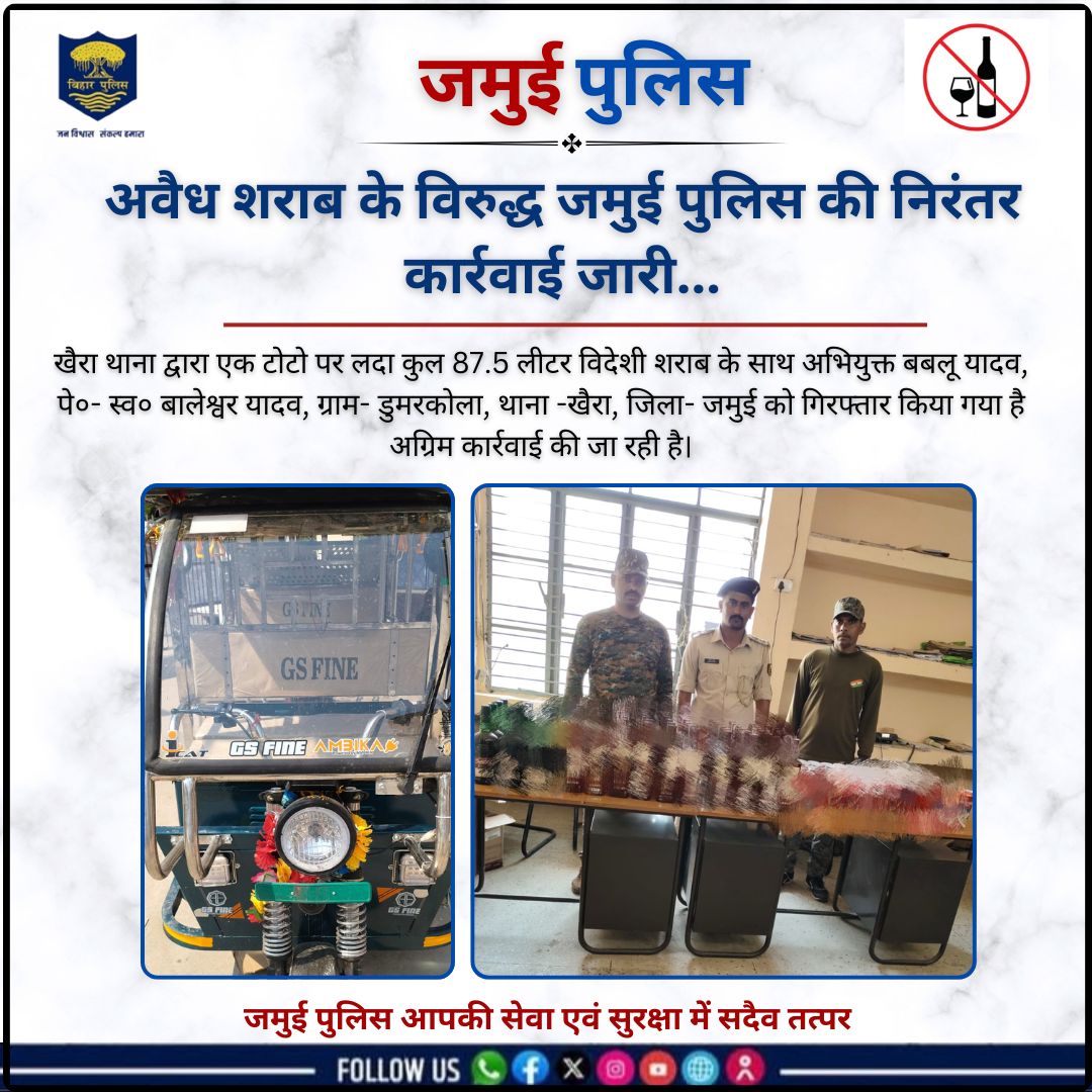 JAMUI POLICE tweet media