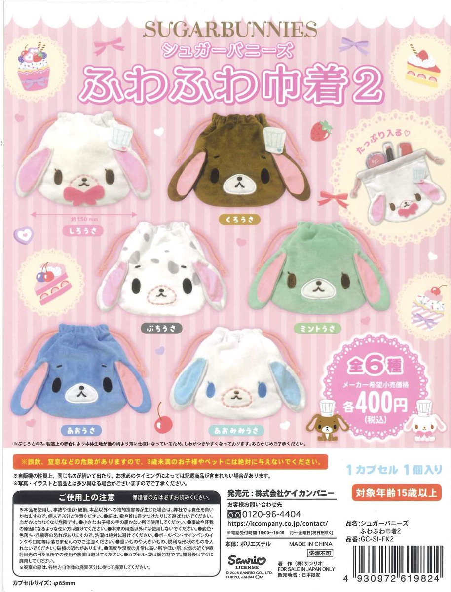 000___nyan's tweet photo. 交換 シュガーバニーズ ふわふわ巾着 2
シュガバニ サンリオ ガチャ

【譲】ぶちうさ　あおうさ

【求】しろうさ

郵送での交換
リプ又はdmにてお待ちしております🙇🏻‍♀️ https://t.co/XZReoKOY2B