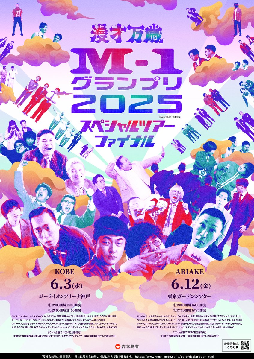 M-1グランプリ tweet media