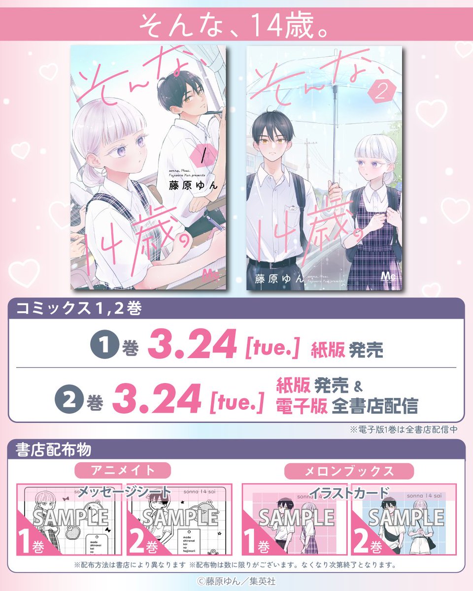 別冊マーガレット公式@電子版好評発売中！ on X: 
