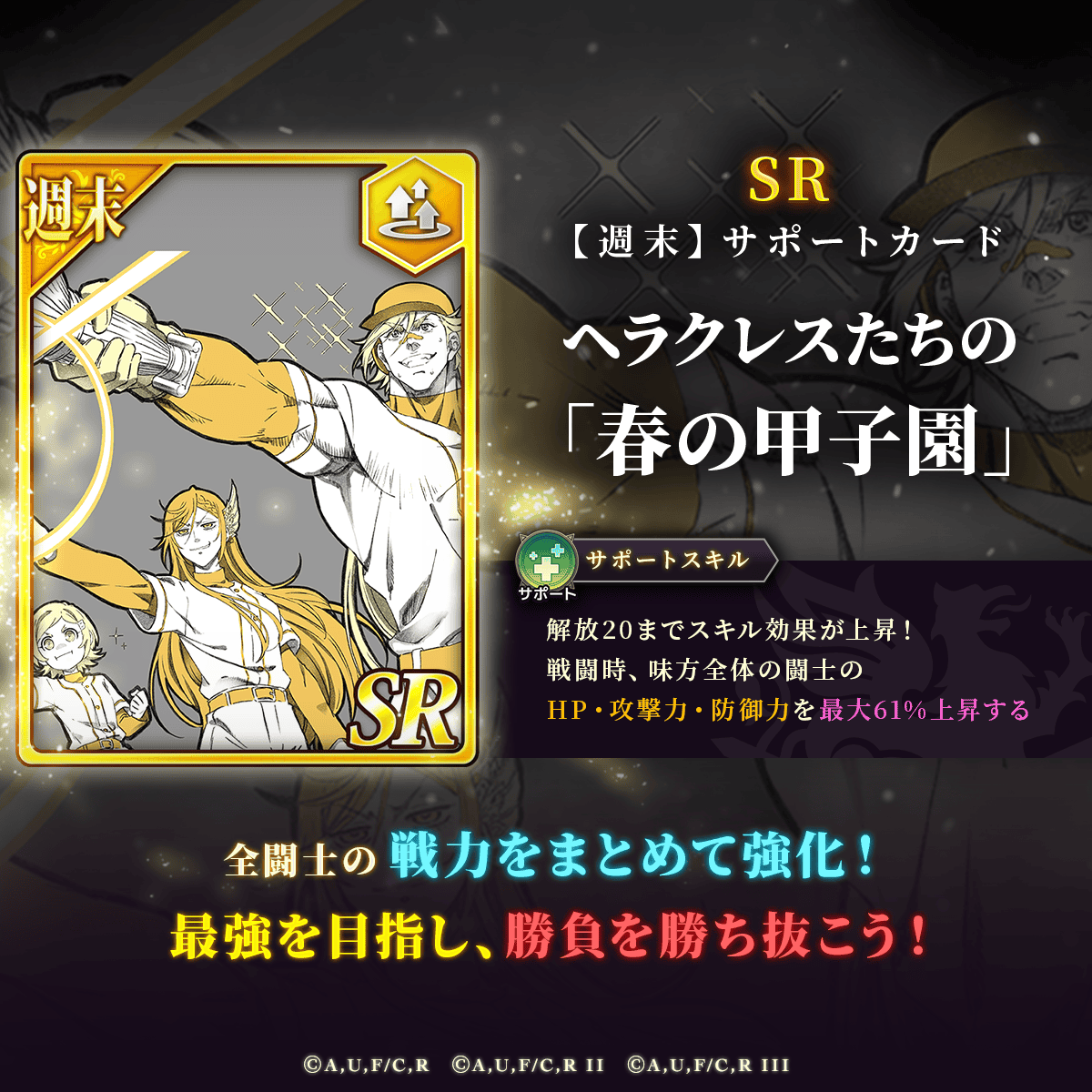 🆕新SRサポートカード登場✨ 【週末】オーディンたちの「卒業式