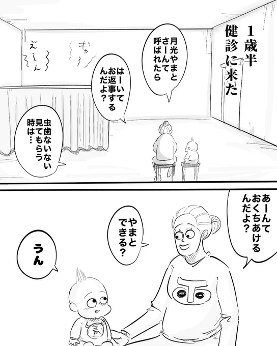 一歳半健診に来たら…
(1/2) 